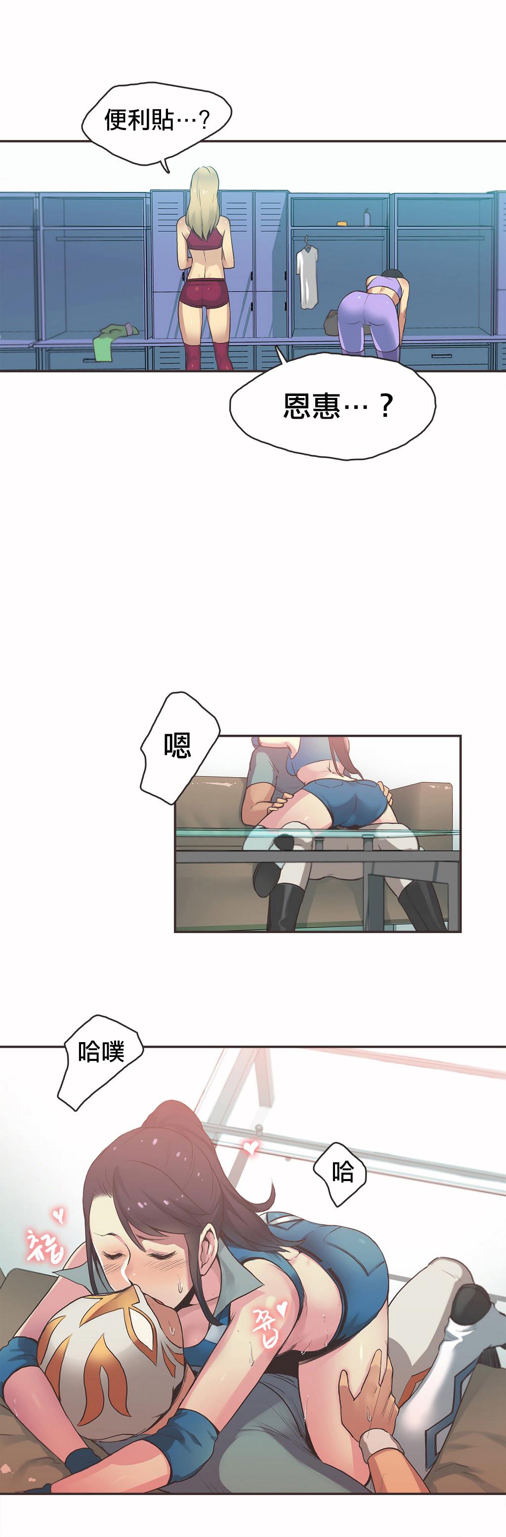呼叫陪練員 第19章 第10页