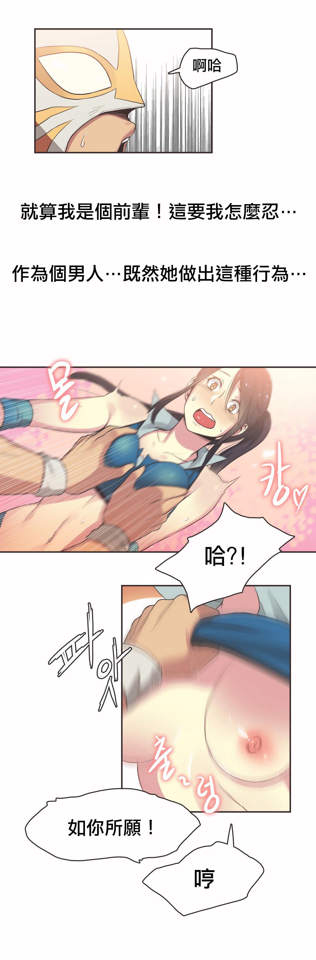 呼叫陪練員 第19章 第14页