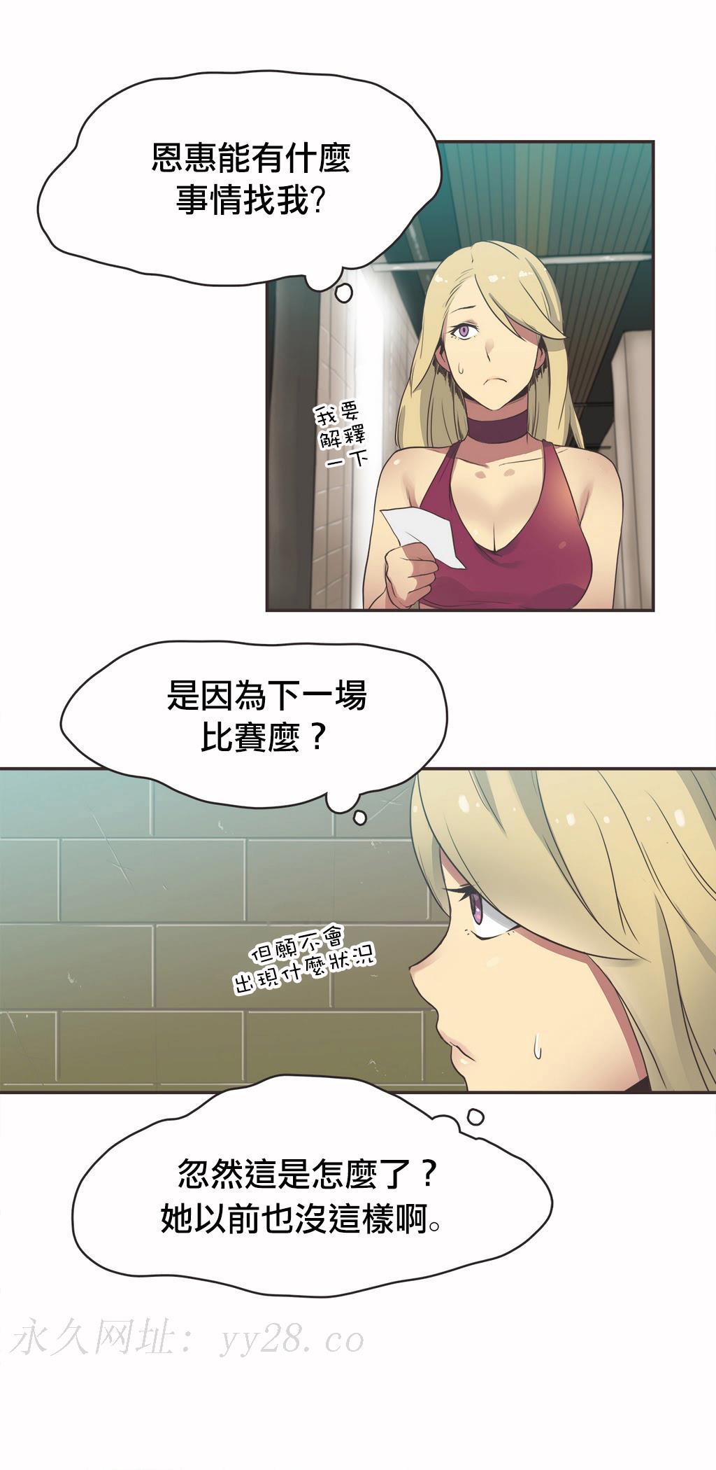 呼叫陪練員 第19章 第17页