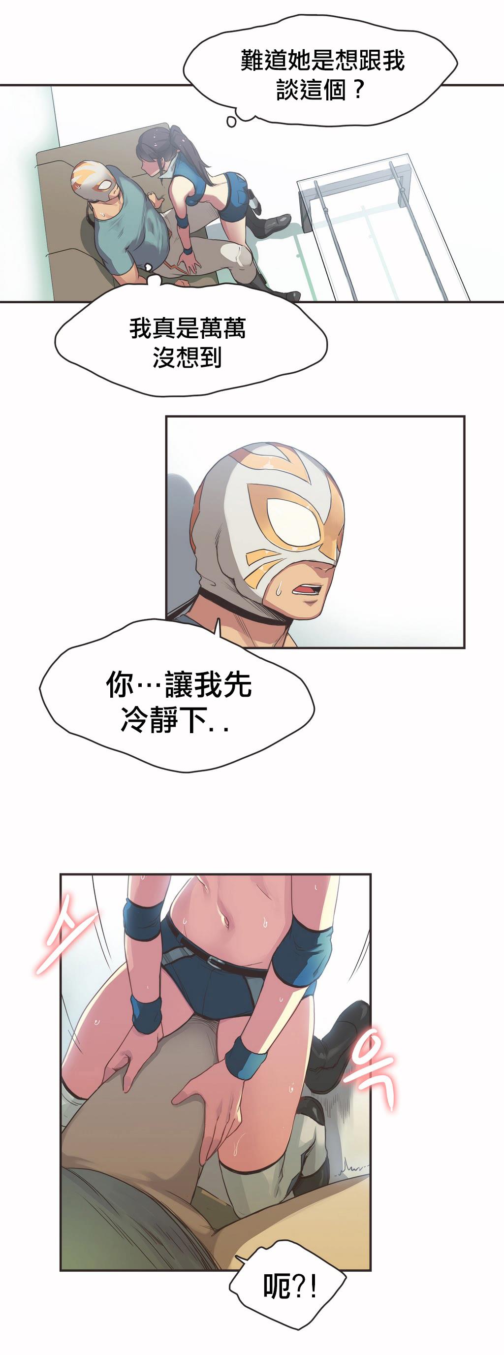 呼叫陪練員 第19章 第3页