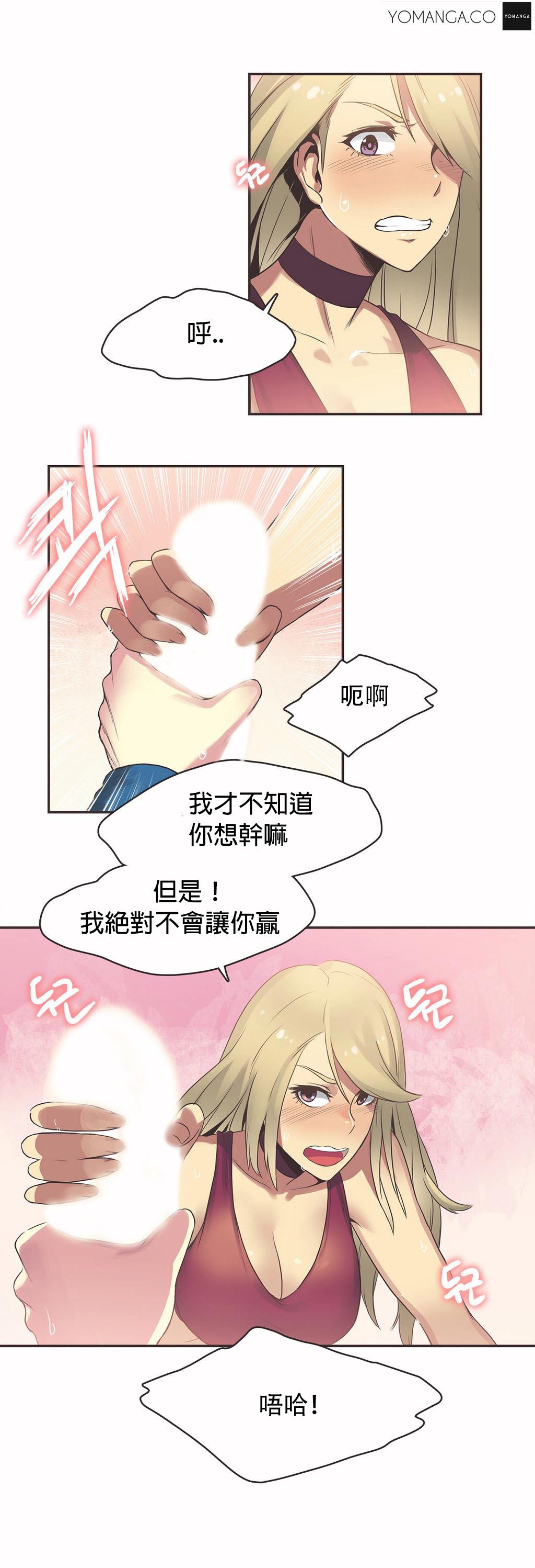 呼叫陪練員 第20章 第13页