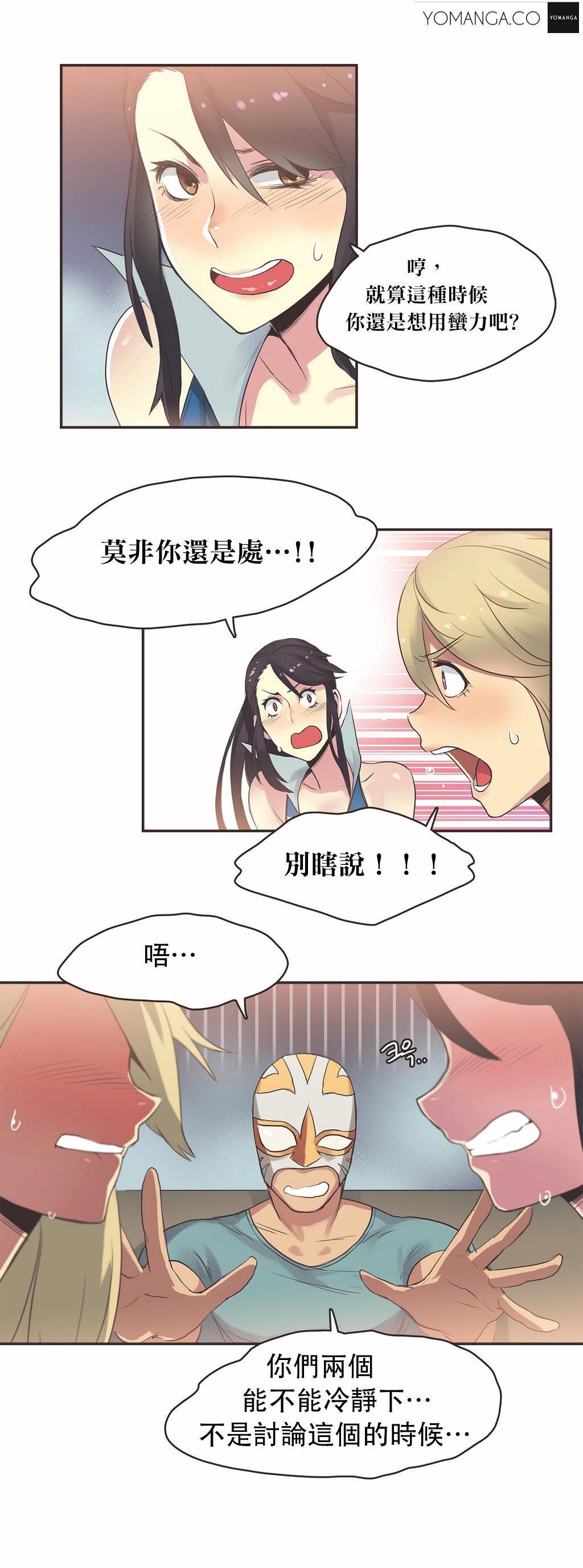 呼叫陪練員 第20章 第14页