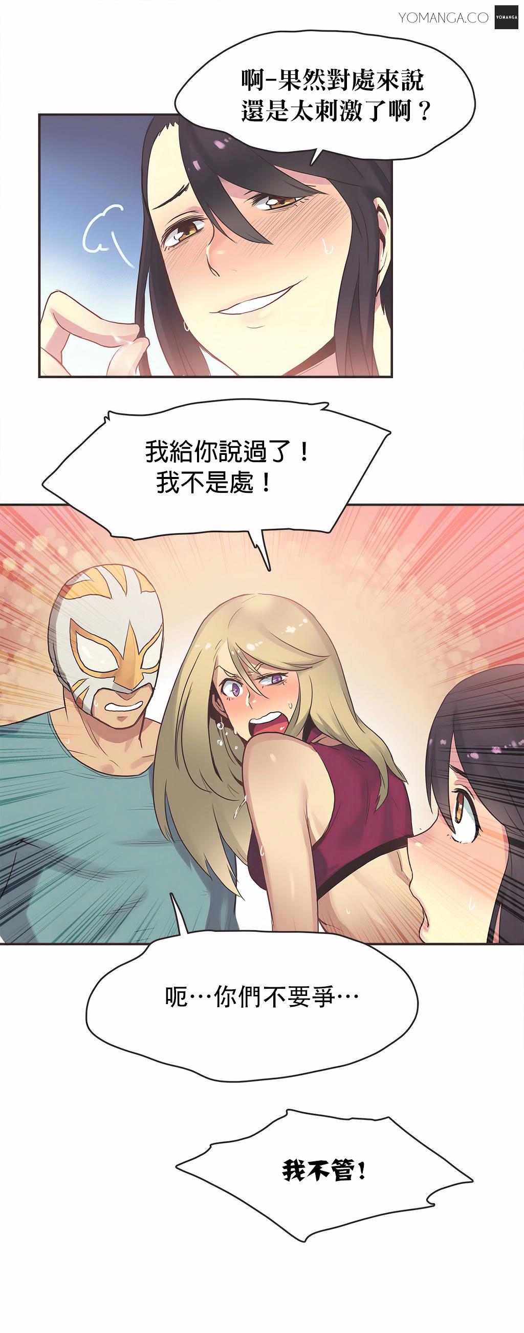 呼叫陪練員 第21章 第18页