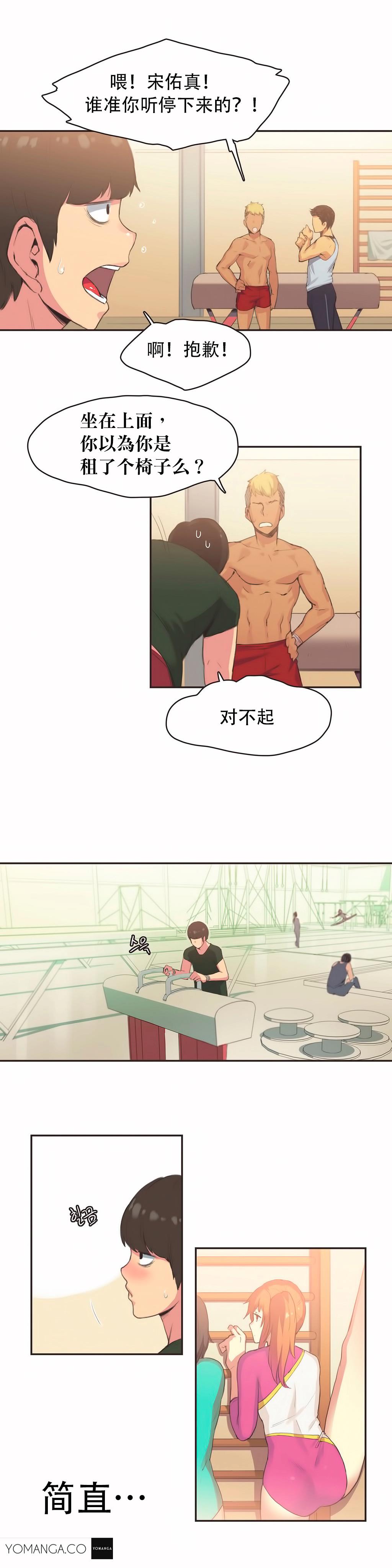呼叫陪練員 第23章 第5页