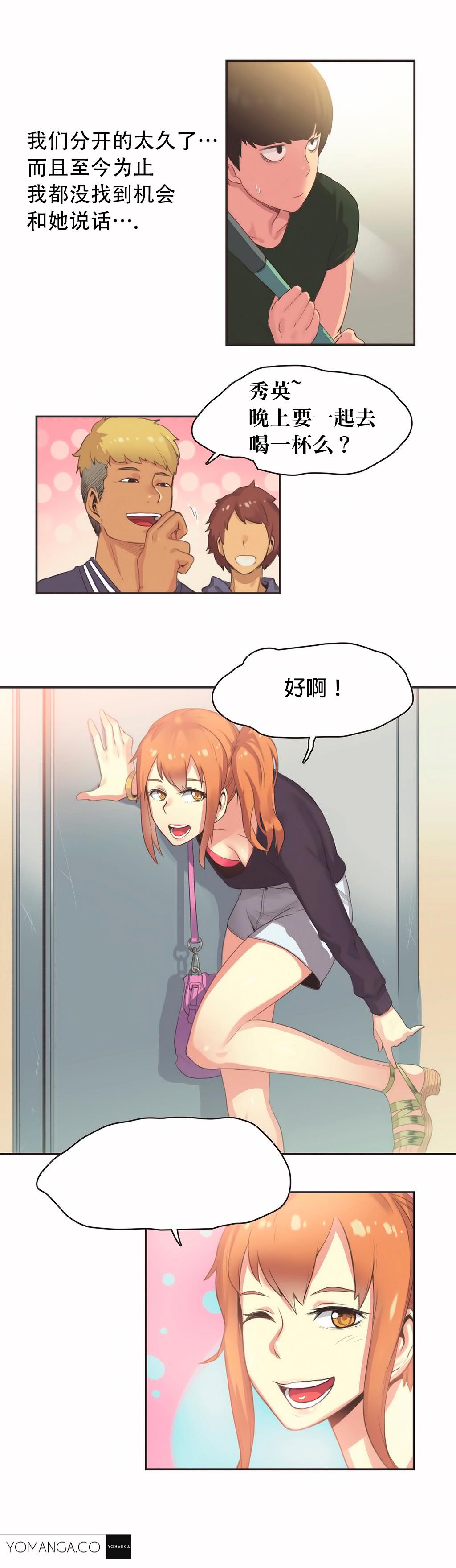 呼叫陪練員 第23章 第8页