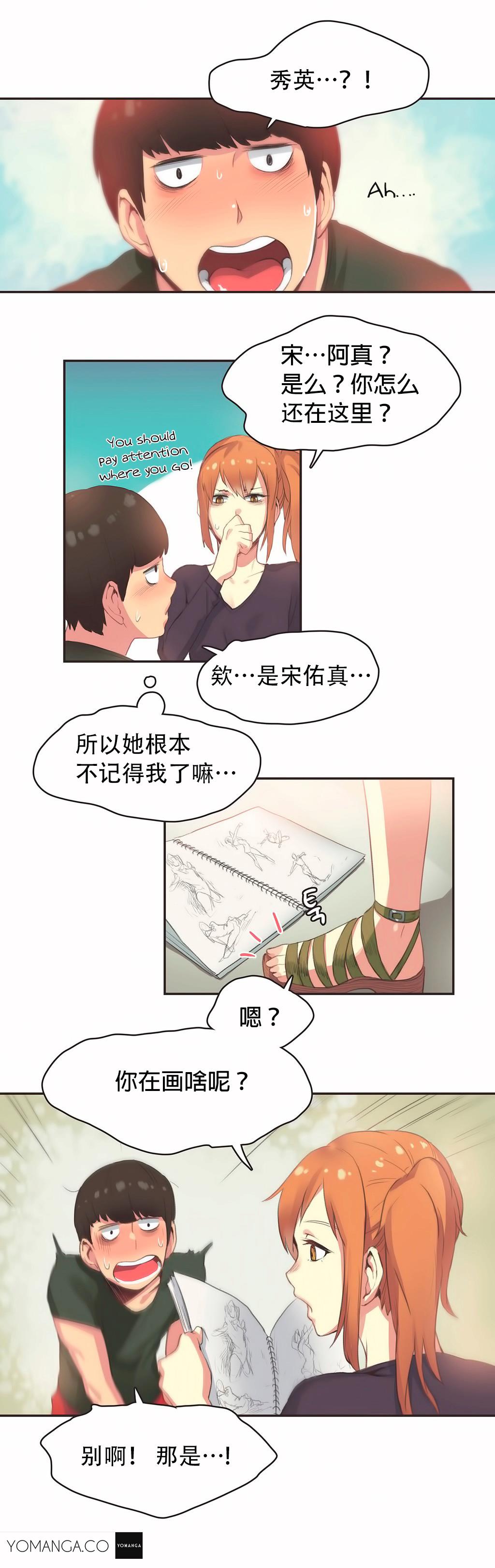 呼叫陪練員 第23章 第14页