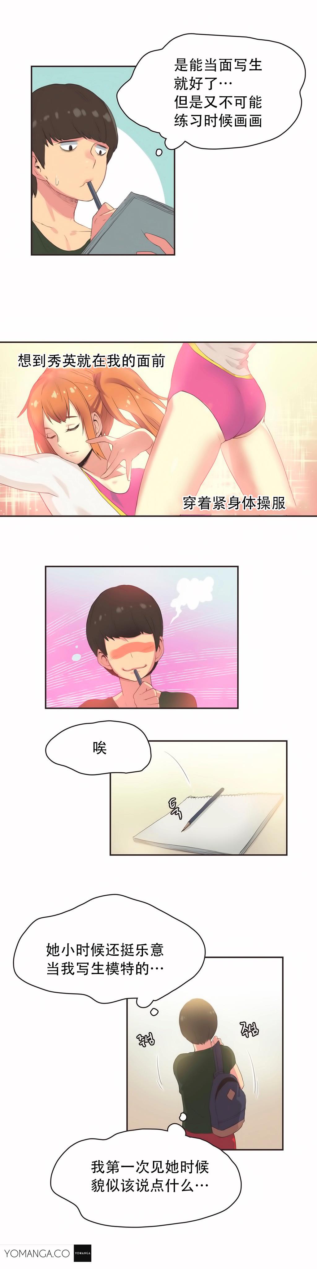 呼叫陪練員 第23章 第12页