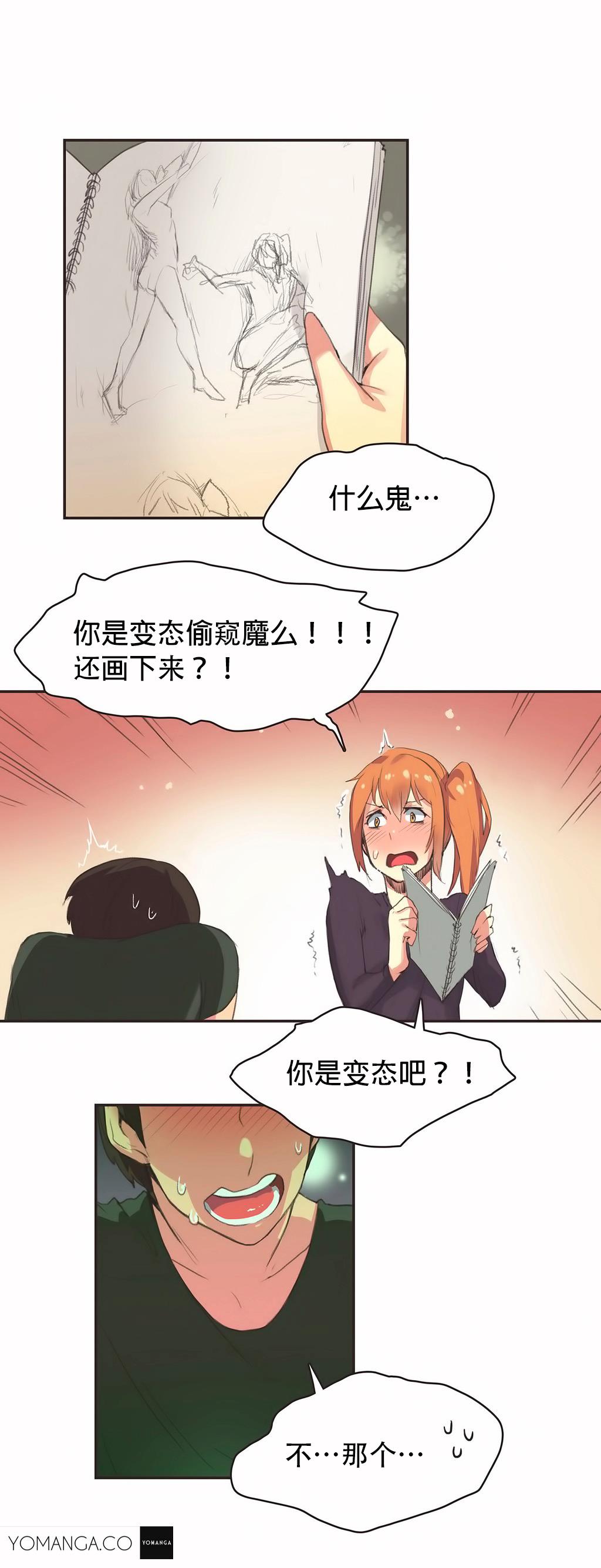 呼叫陪練員 第23章 第15页