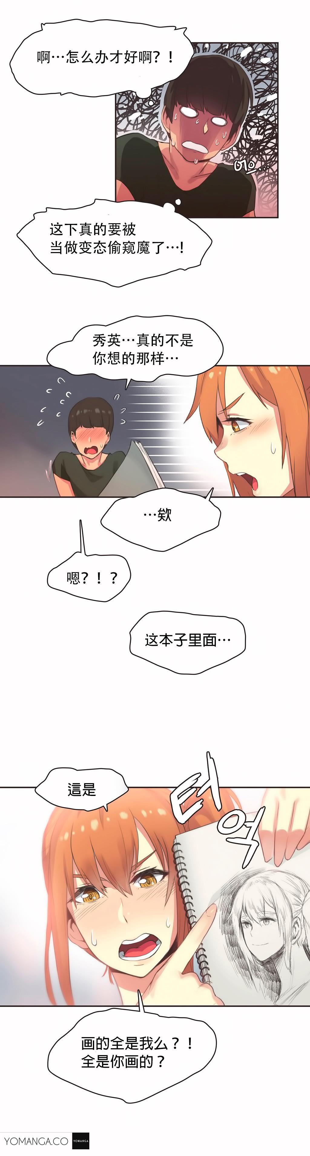 呼叫陪練員 第23章 第16页