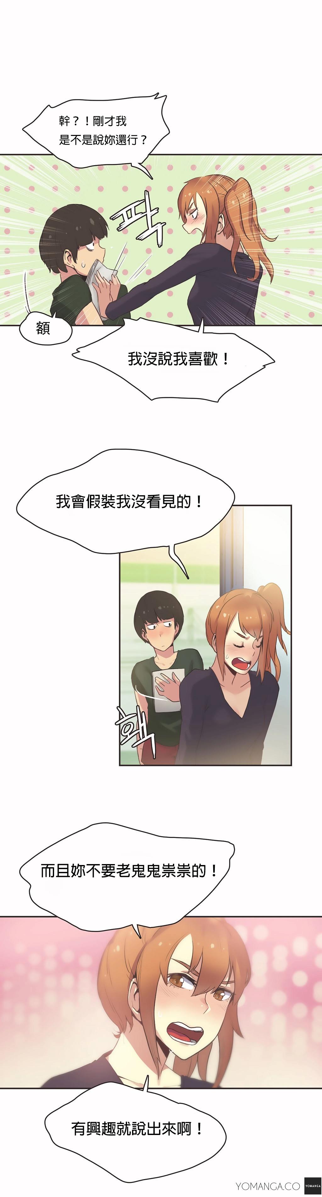 呼叫陪練員 第24章 第3页