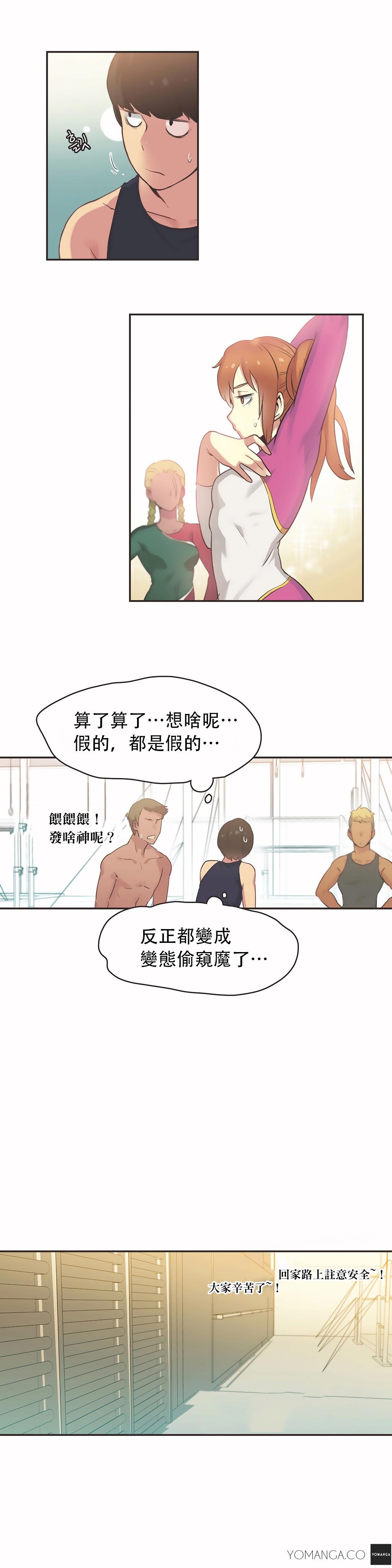 呼叫陪練員 第24章 第11页