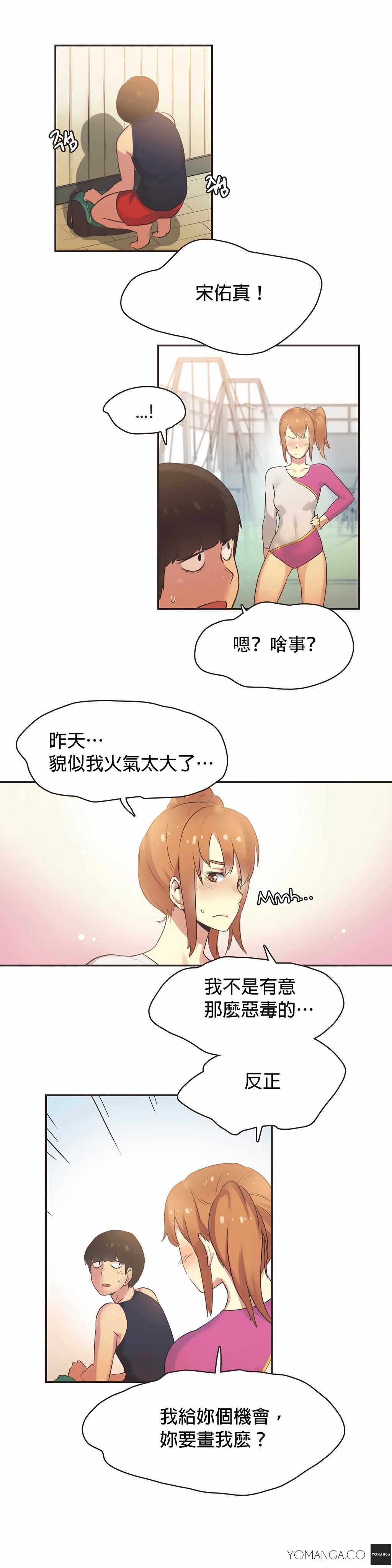 呼叫陪練員 第24章 第12页