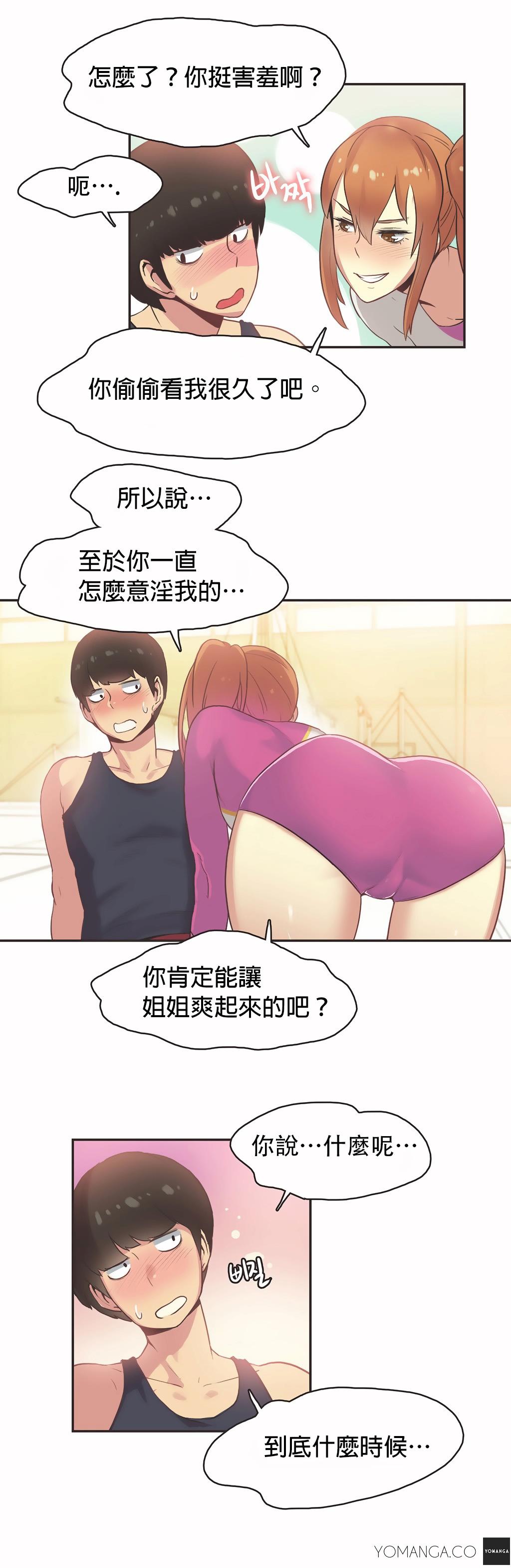 呼叫陪練員 第25章 第10页