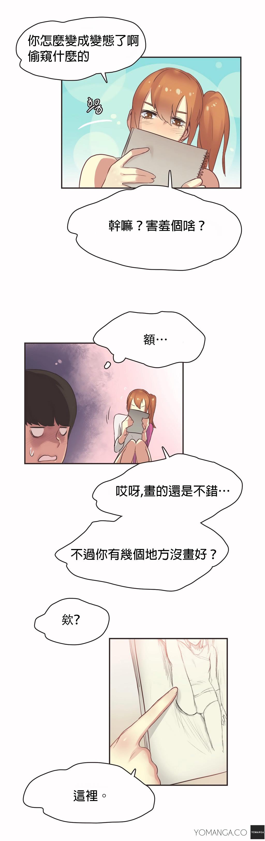 呼叫陪練員 第25章 第8页