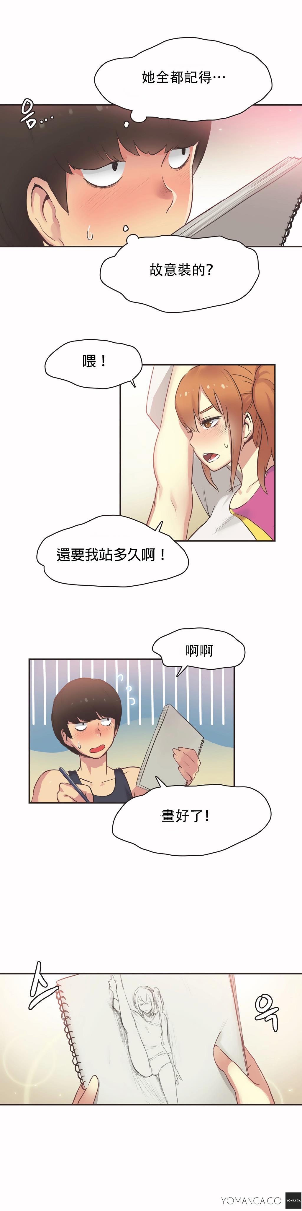 呼叫陪練員 第25章 第6页