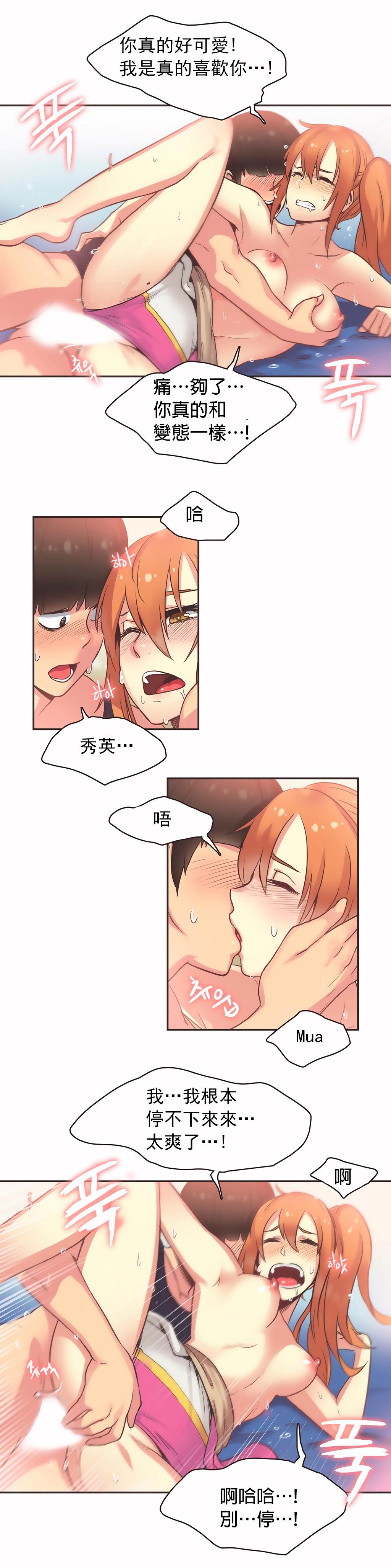 呼叫陪練員 第27章 第13页