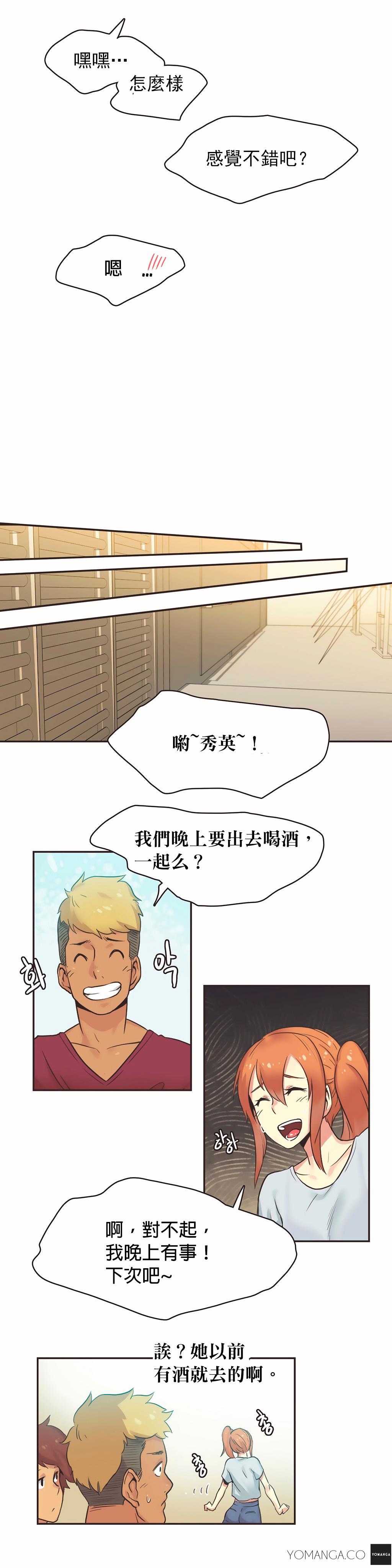 呼叫陪練員 第27章 第15页