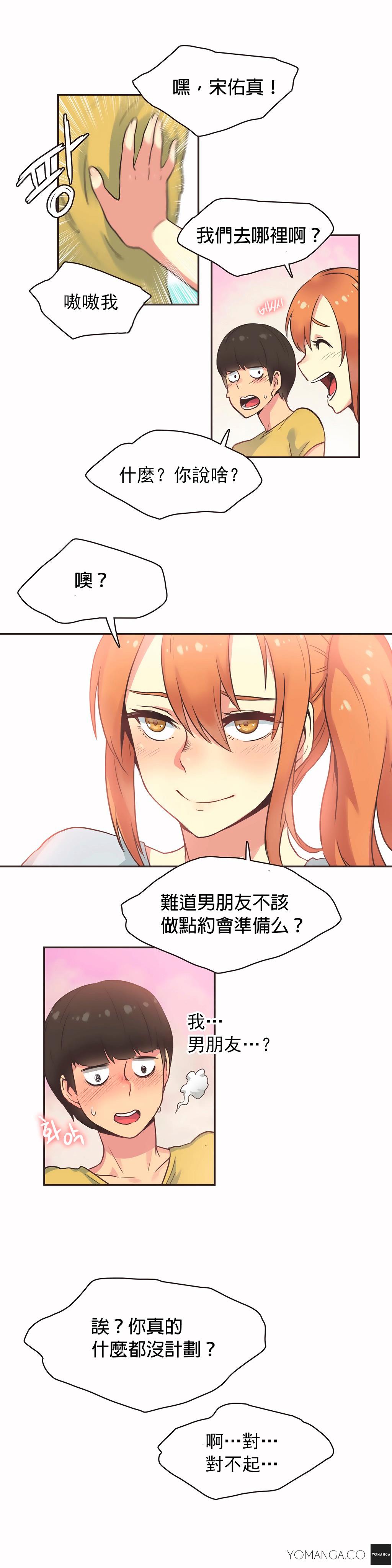 呼叫陪練員 第27章 第16页