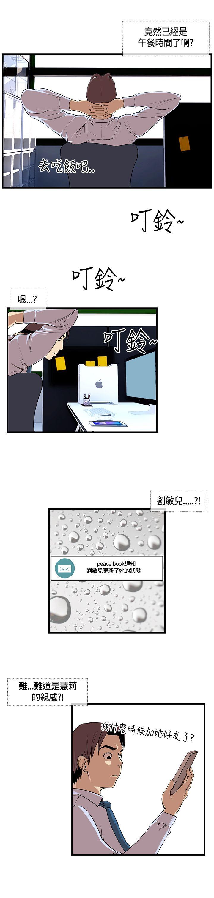 千里寻爱 第11話 第3页