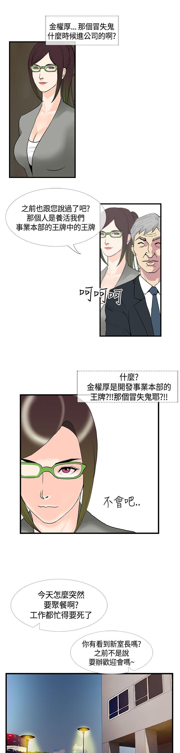 千里寻爱 第11話 第11页