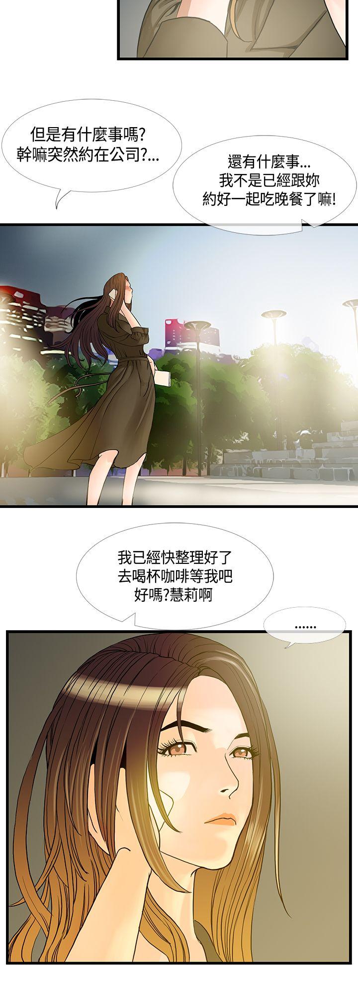 千里寻爱 第11話 第14页