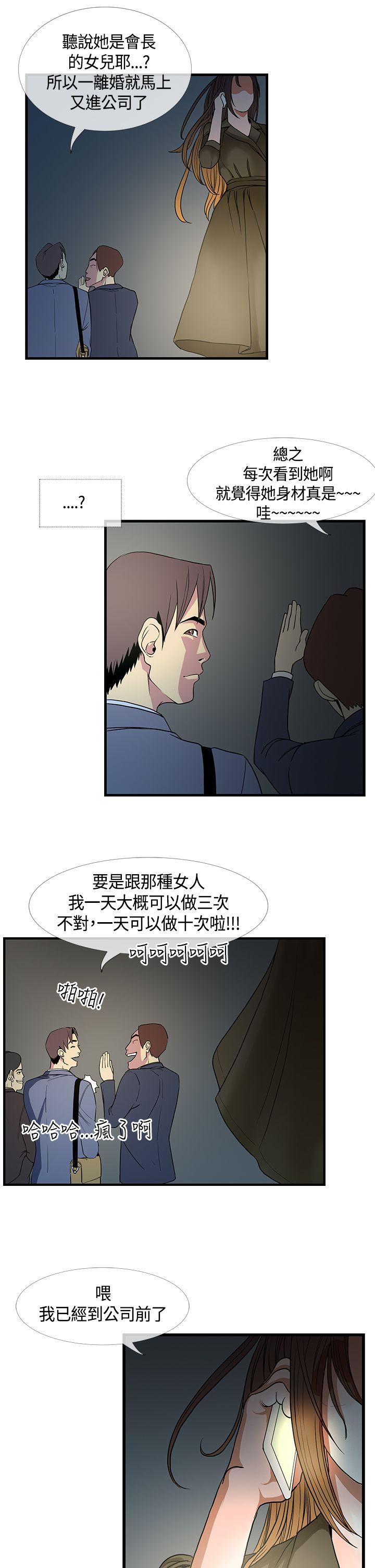 千里寻爱 第11話 第13页