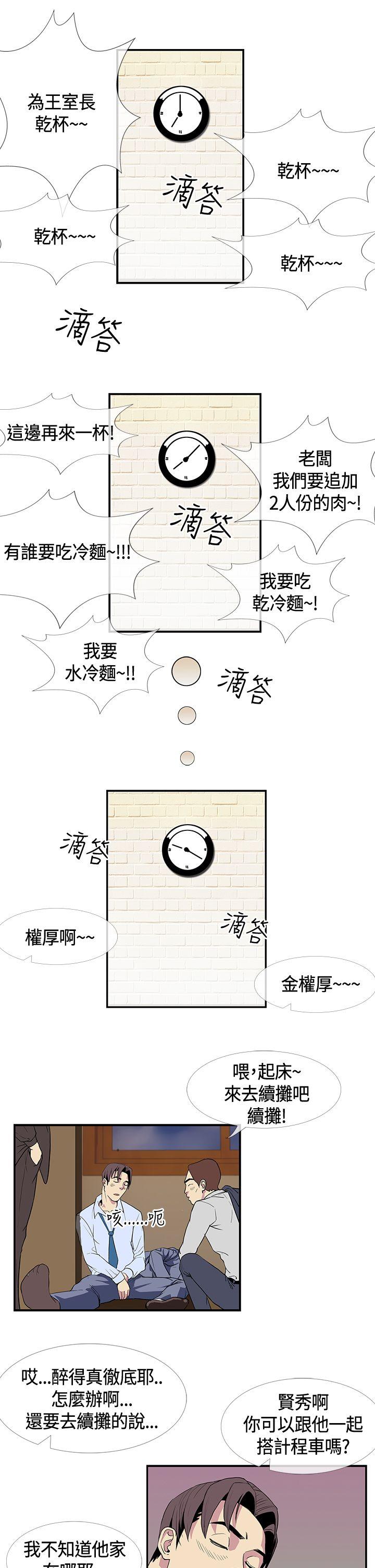千里寻爱 第11話 第19页