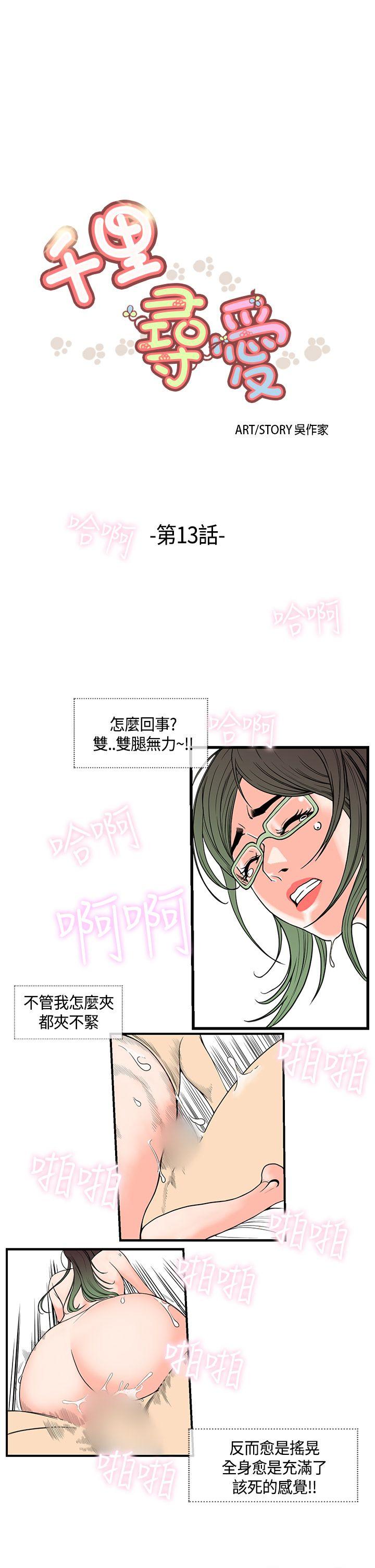 千里寻爱 第13話 第1页