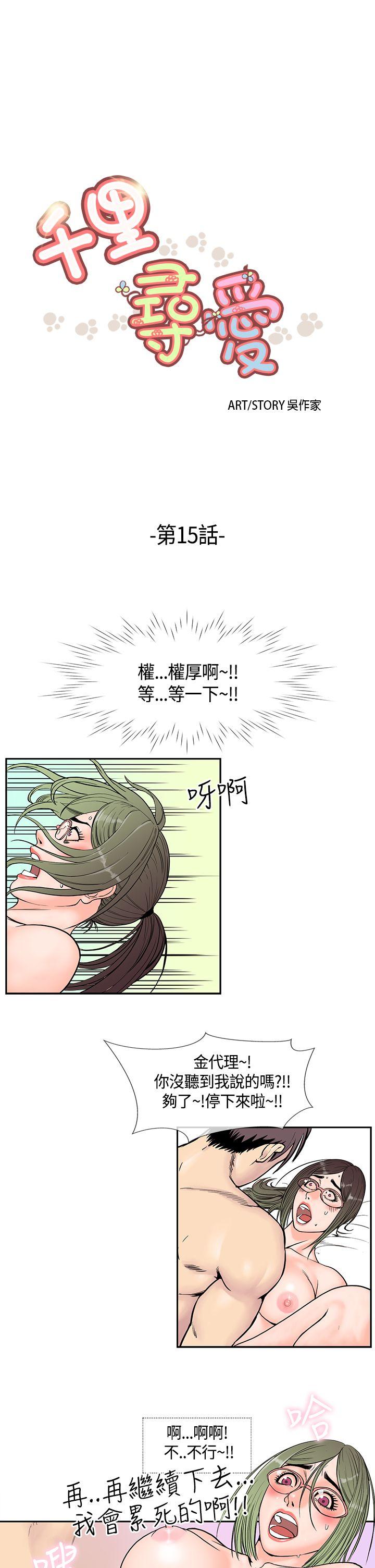 千里寻爱 第15話 第1页