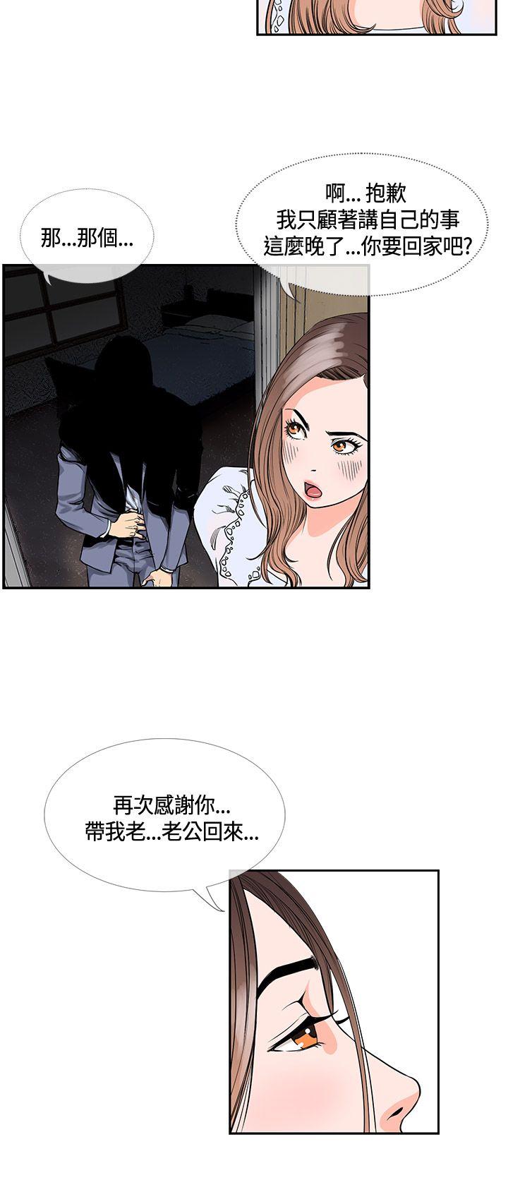 千里寻爱 第17話 第6页