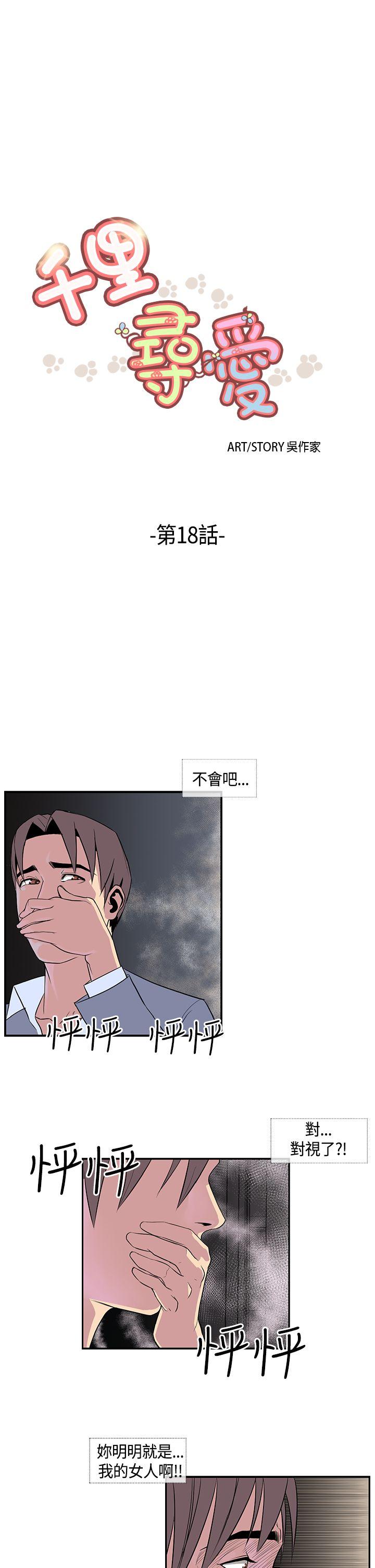 千里寻爱 第18話 第1页