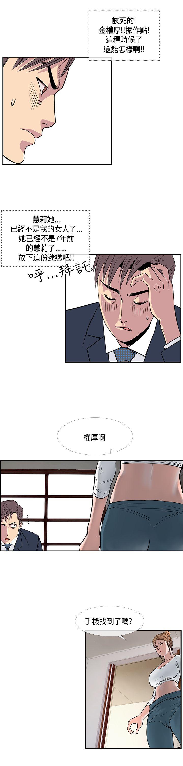 千里寻爱 第19話 第13页