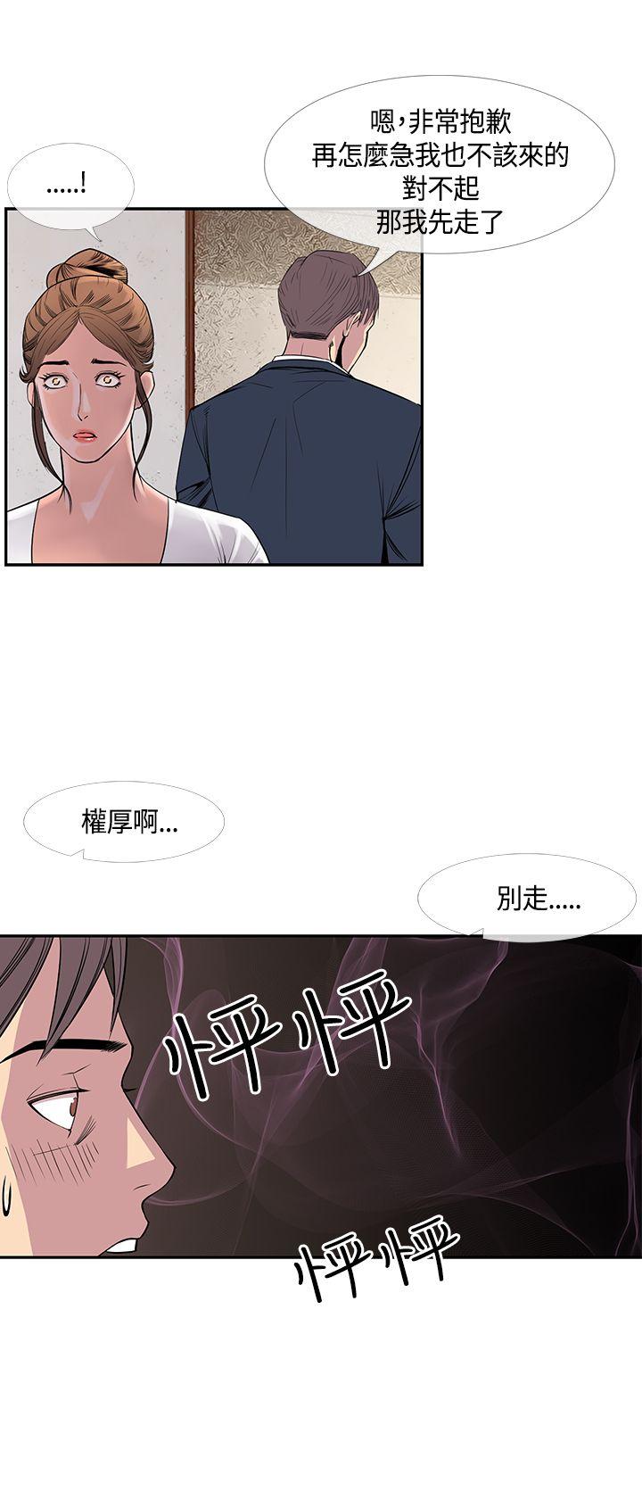 千里寻爱 第19話 第14页