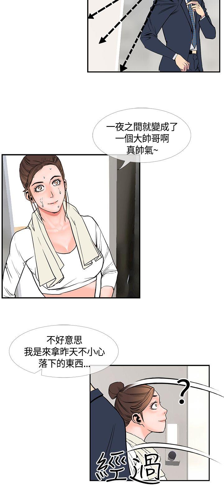 千里寻爱 第19話 第2页