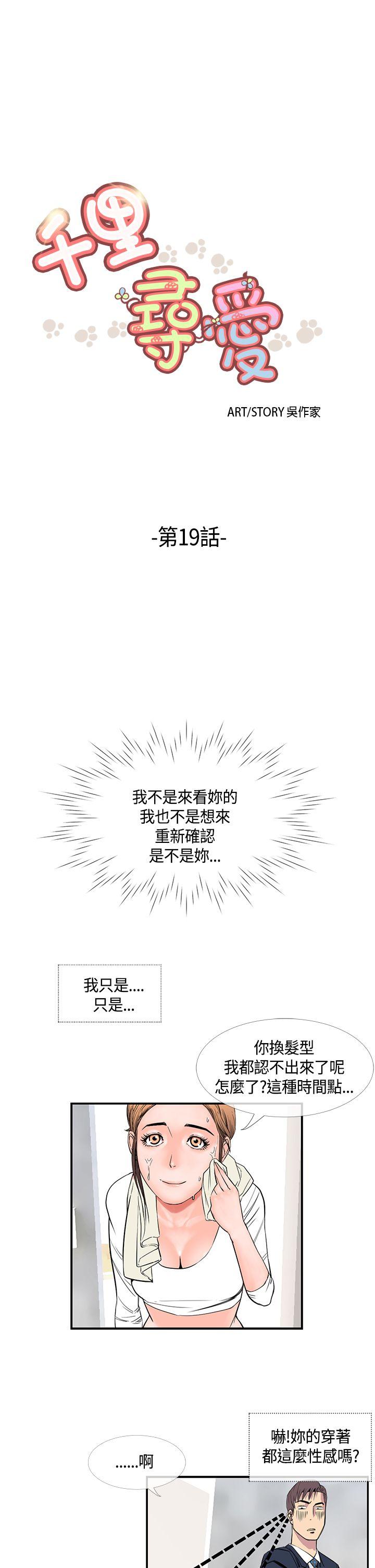 千里寻爱 第19話 第1页