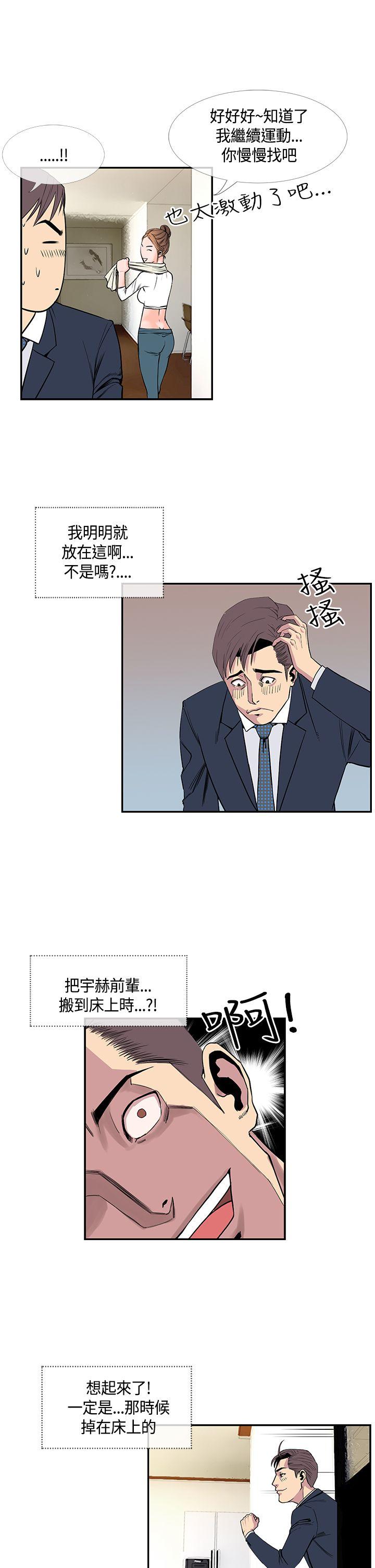 千里寻爱 第19話 第5页