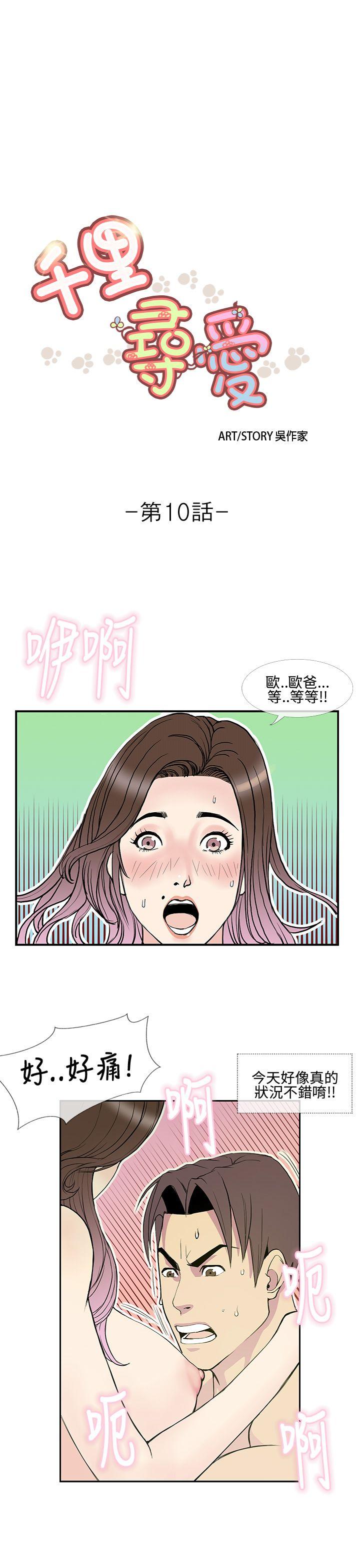 千里寻爱 第10話 第1页