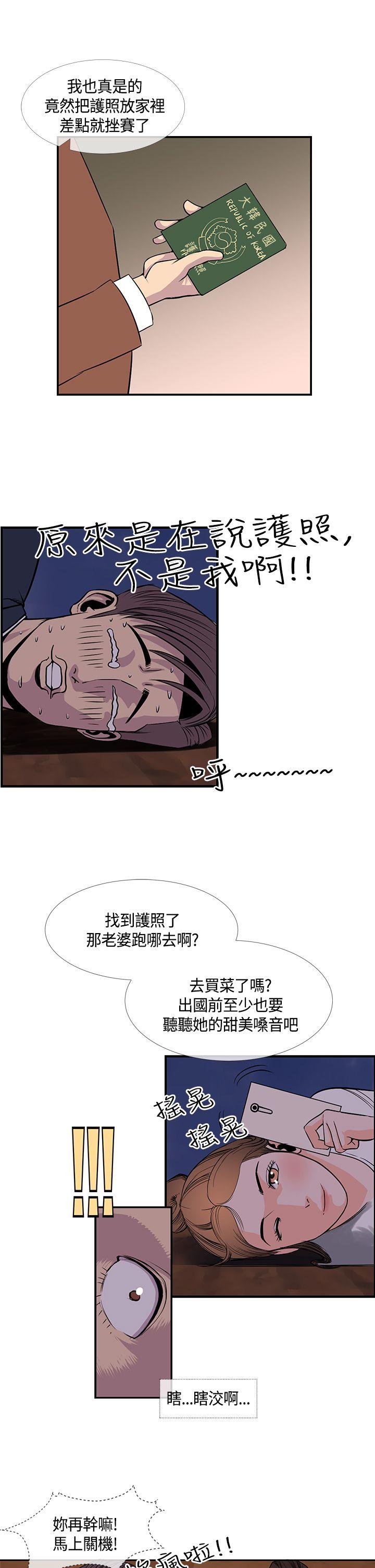 千里寻爱 第20話 第7页