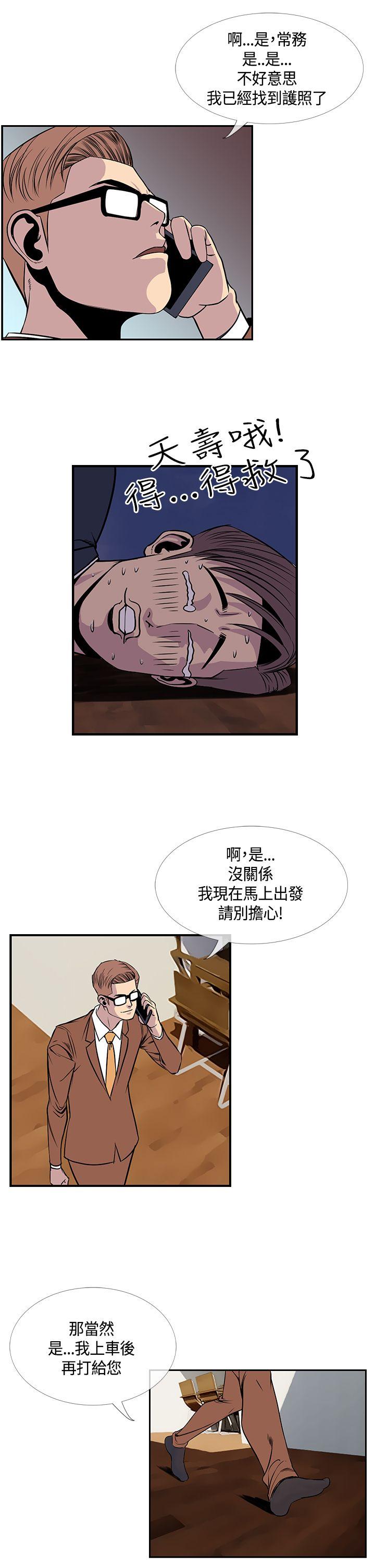 千里寻爱 第20話 第9页