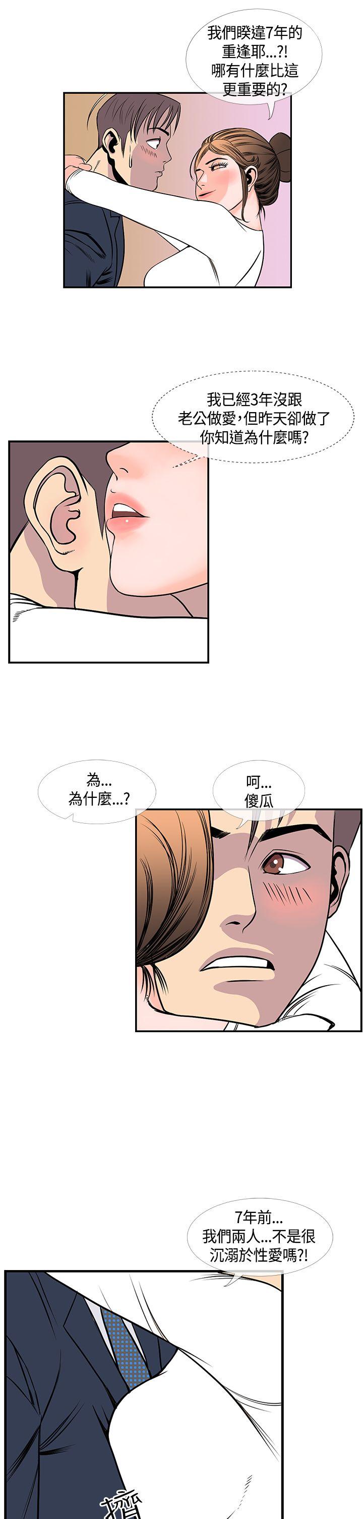 千里寻爱 第20話 第13页