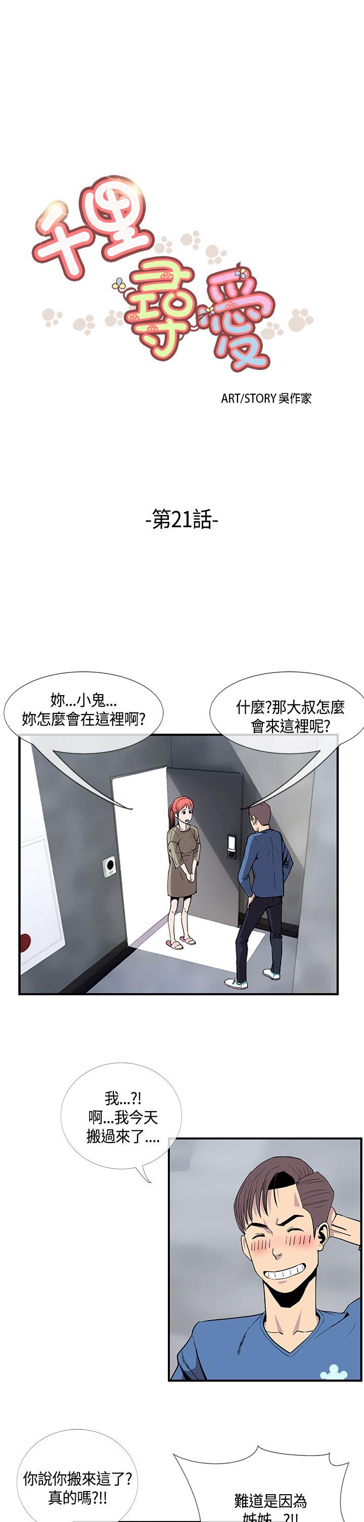 千里寻爱 第21話 第1页