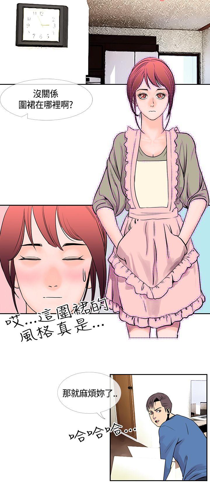 千里寻爱 第21話 第6页