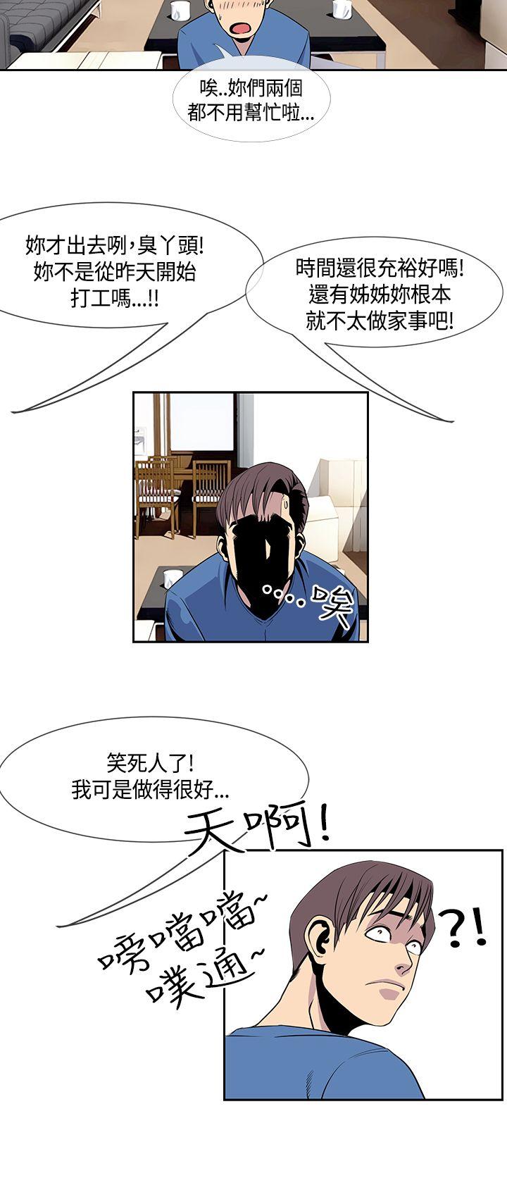 千里寻爱 第21話 第14页