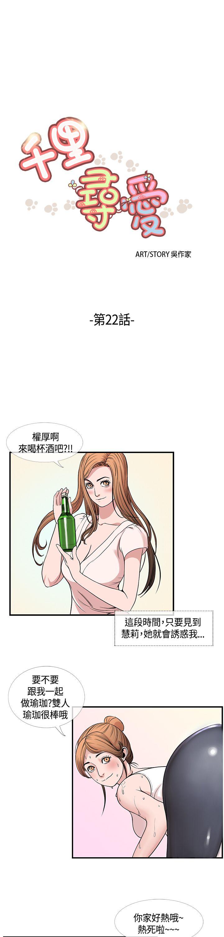 千里寻爱 第22話 第1页