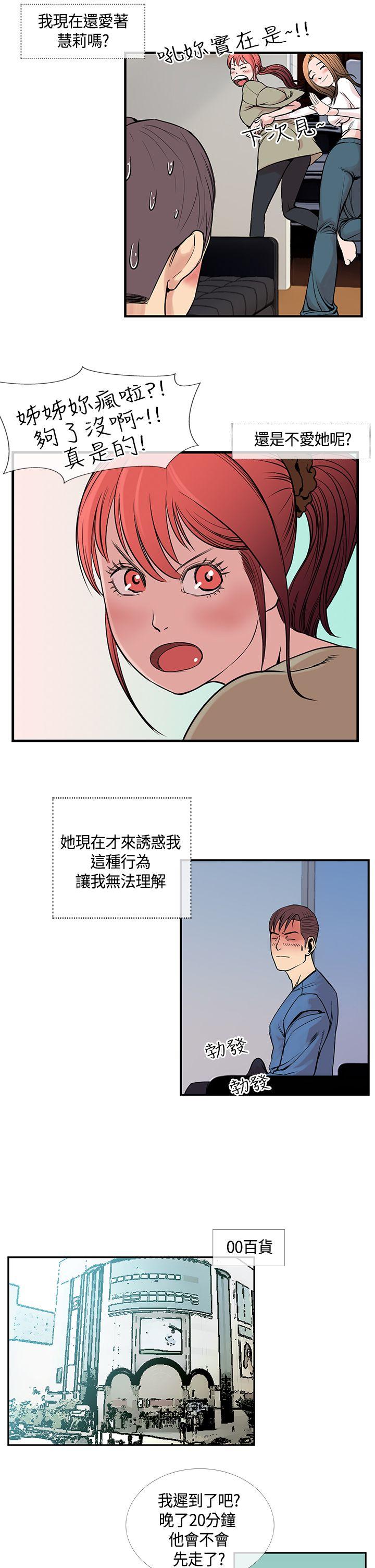 千里寻爱 第22話 第3页