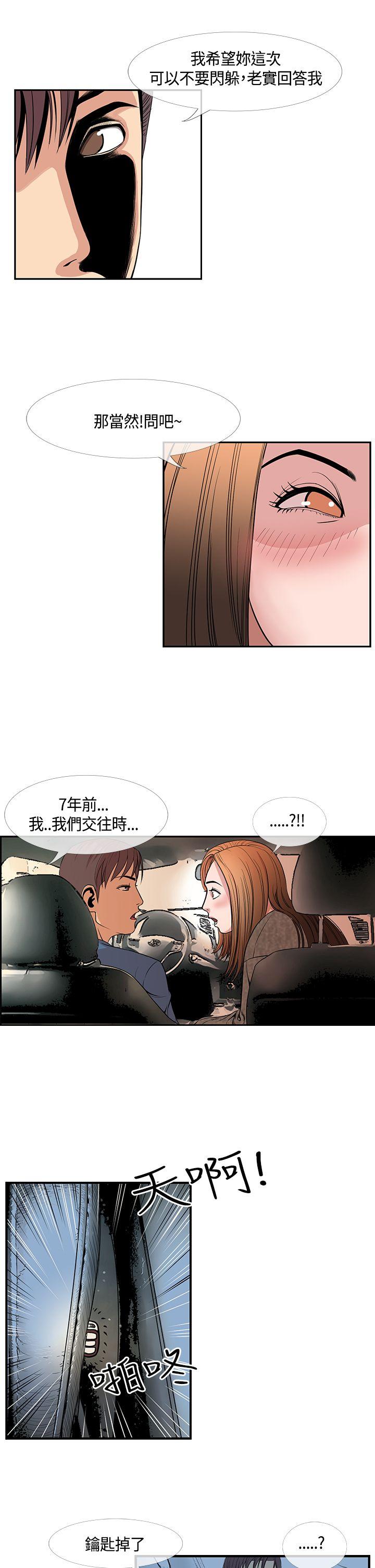 千里寻爱 第22話 第7页