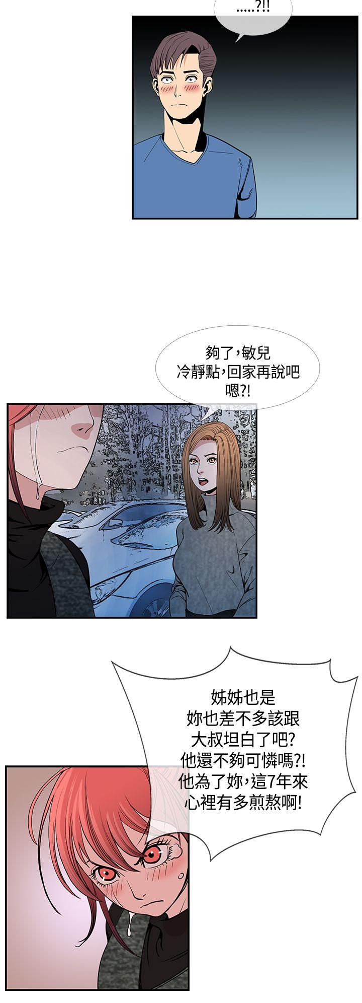 千里寻爱 第22話 第12页