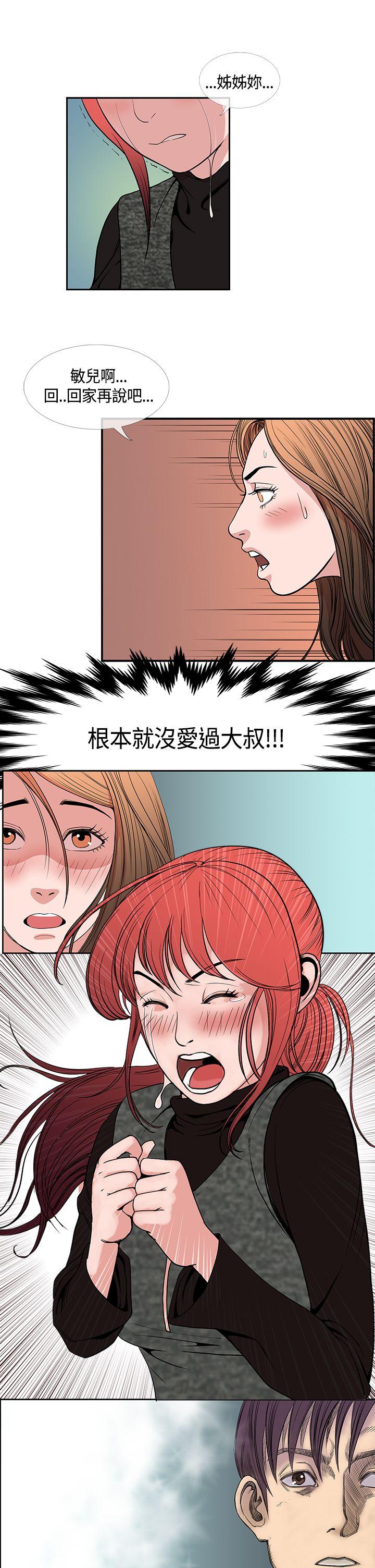 千里寻爱 第22話 第13页
