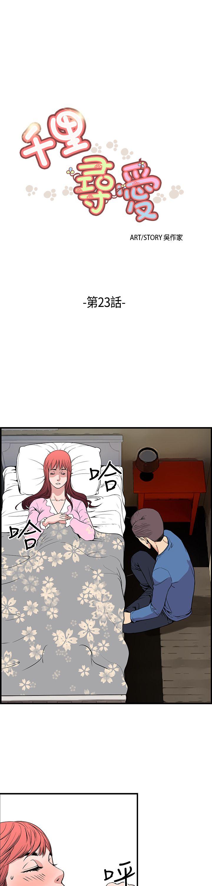 千里寻爱 第23話 第1页