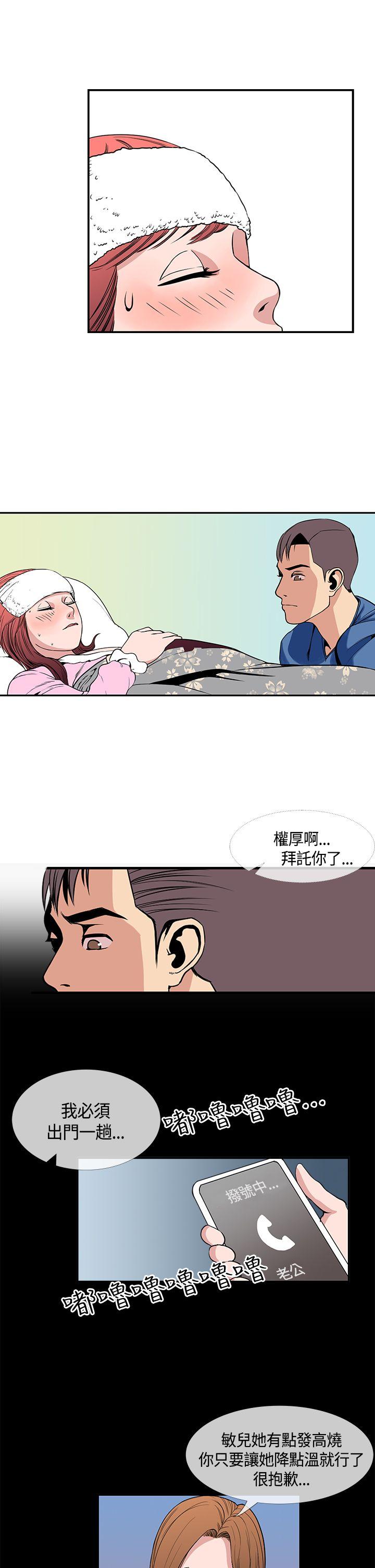 千里寻爱 第23話 第3页